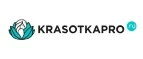 KrasotkaPro.ru: Скидки и акции в магазинах профессиональной, декоративной и натуральной косметики и парфюмерии в Кирове