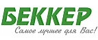 Беккер: Магазины мебели, посуды, светильников и товаров для дома в Кирове: интернет акции, скидки, распродажи выставочных образцов
